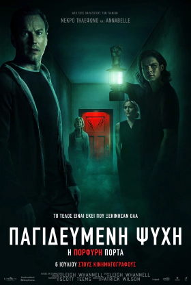 Insidious: The Red Door / Παγιδευμένη Ψυχή: Η Πορφυρή Πόρτα (2023)