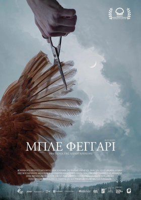 Μπλε φεγγάρι / Blue Moon / Crai Nou (2021)