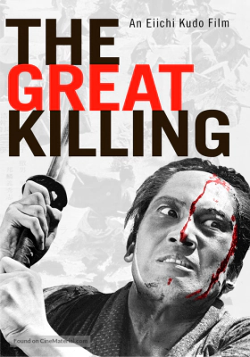 The Great Killing / The Great Duel (1964)