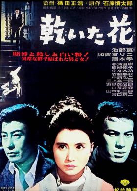 Ωχρό άνθος / Pale Flower / Kawaita hana (1964)