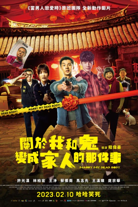 Marry My Dead Body / Θα παντρευτεισ το πτωμα μου; (2022)