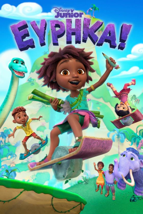 Eureka! / Εύρηκα! (2022)