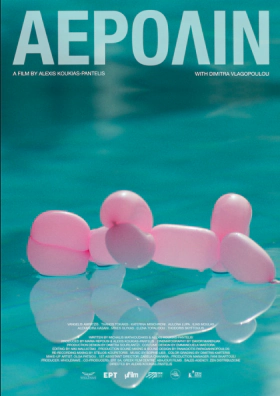 Αερολιν / Aerolin (2023)