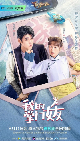 My Kung Fu Girlfriend / My Girlfriend is the Boss (2022)