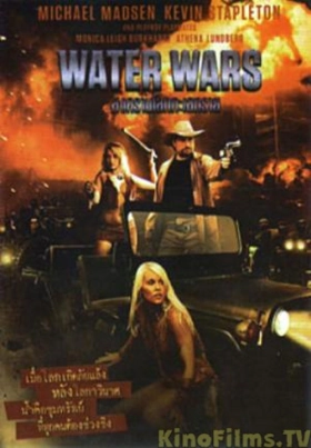 Πολεμοι Για Το Νερο / Water Wars (2014)