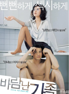 A Good Lawyer's Wife / Baramnan gajok (2003)
