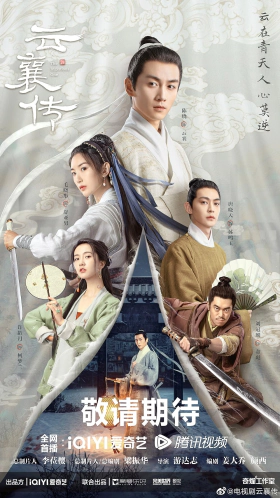 The Ingenious One / Yun Xiang Zhuan (2023)