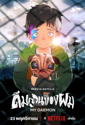 My Daemon / Boku no Daemon (2023)
