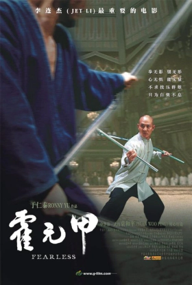 Άτρωτος / Fearless / Huo Yuan Jia (2006)