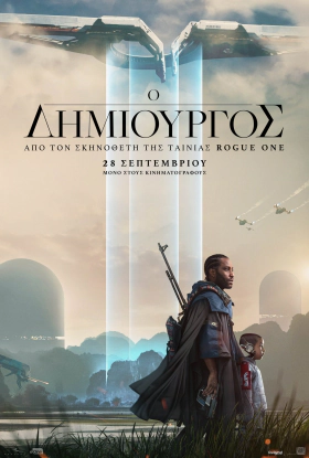 Ο Δημιουργός / The Creator (2023)