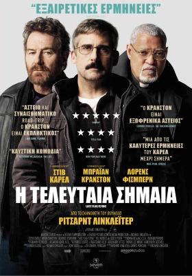 Last Flag Flying / Η Τελευταία Σημαία (2017)