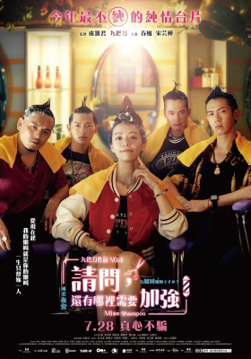 Miss Shampoo / Qing wen hai you na li xu yao jia qiang (2023)