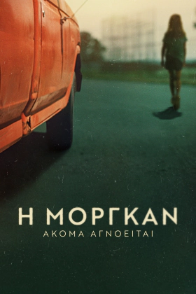 Still Missing Morgan / Η Μόργκαν Ακόμα Αγνοείται (2023)