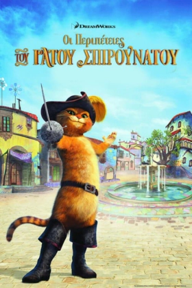 The Adventures of Puss in Boots / Οι Περιπέτειες του Γάτου Σπιρουνάτου (2015)