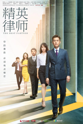 The Best Partner / Jing ying lü shi (2019)