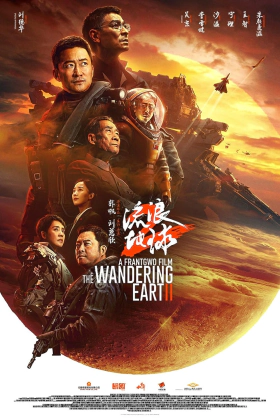 Περιπλανωμενη Γη / The Wandering Earth II / Liu lang di qiu 2 (2023)