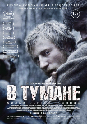 Το Πρόσωπο Της Ομίχλης / V tumane / In the Fog (2012)