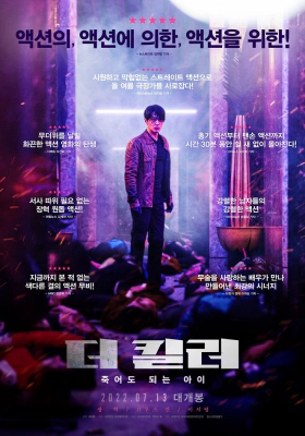 The Killer: A Girl Who Deserves to Die / Deo killeo: Jugeodo doeneun ai (2022)