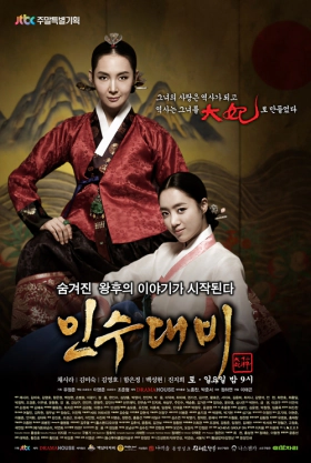 Insu The Queen Mother / Queen Insoo / Insoo Daebi (2011)