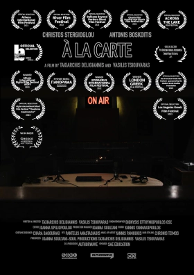 Αλά Καρτ / Á La Carte (2021)