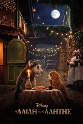Lady and the Tramp / Η Λαίδη και ο Αλήτης (2019)