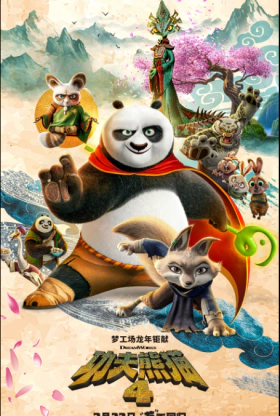 Κουνγκ Φου Πάντα 4 / Kung Fu Panda 4 (2024)