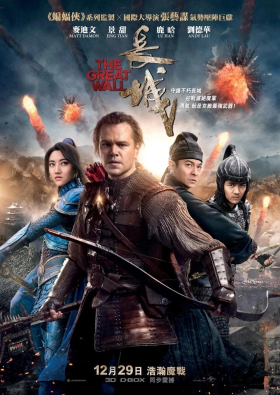 Το Σινικό Τείχος / The Great Wall (2016)