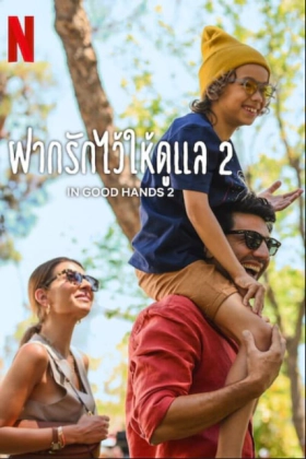 In Good Hands 2 (2024)