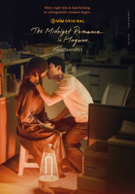 Graduation / The Midnight Romance in Hagwon (2024)