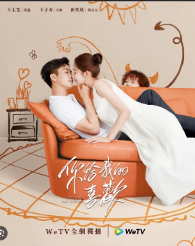 The Love You Give Me / Ni Gei Wo De Xi Huan (2023)