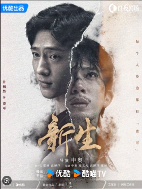 Xin sheng / Regeneration (2024)