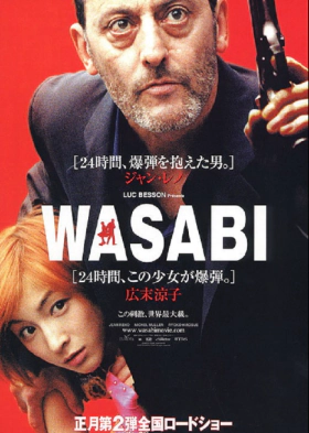 Wasabi / Κληρονομώ την... Κόρη μου! (2001)