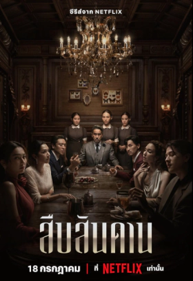 Master of the House  / Ο Κύριος του Σπιτιού (2024)