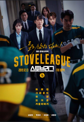 Stove League (2019)