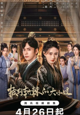 Lady Revenger Returns From the Fire / Pi Jing Zhan Ji De Da Xiao Jie (2024)