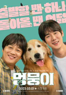 My Heart Puppy (2023)