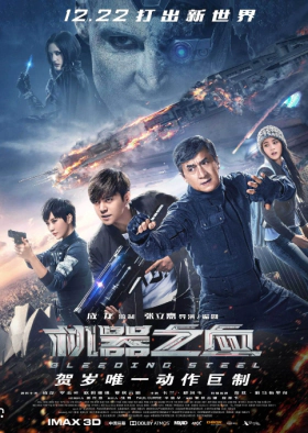 Bleeding Steel / Ji qi zhi xue (2017)