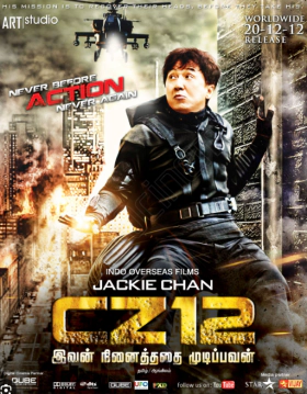 Chinese Zodiac (2012)