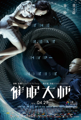 The Great Hypnotist / Cui mian da shi (2014)