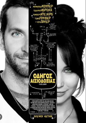 Silver Linings Playbook / Οδηγός Αισιοδοξίας (2012)