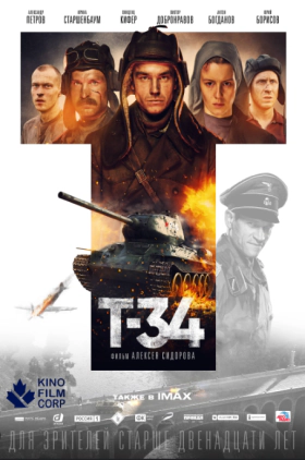 Т-34 (2018)