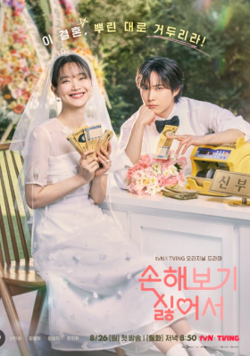 No Gain, No Love (2024)