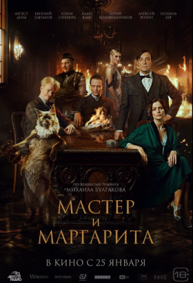 The Master and Margarita (2023)
