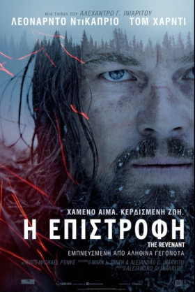 The Revenant / Η Επιστροφή (2015)