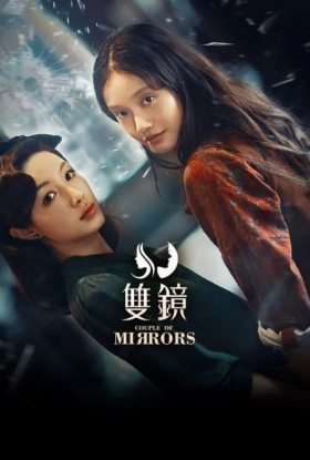 Couple of Mirrors (2021)
