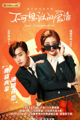 Love Unexpected (2021)