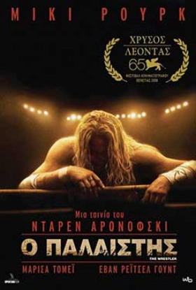 Ο Παλαιστής / The Wrestler (2008)