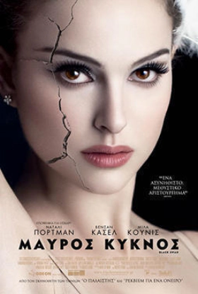 Μαύρος Κύκνος / Black Swan (2010)