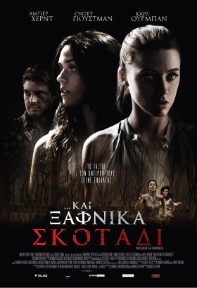 Και Ξαφνικά Σκοτάδι / And Soon The Darkness (2010)