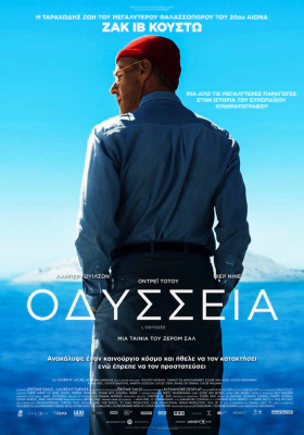Οδύσσεια / The Odyssey / L'Odyssée (2016)